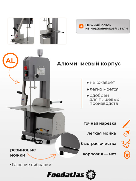 Пила ленточная для мяса FA-280A Foodatlas